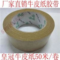  牛皮纸胶带 优质牛皮纸胶带 纸胶带45mm*50米长