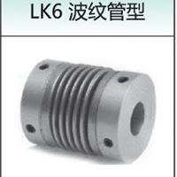 LK6波纹管型系列连轴器