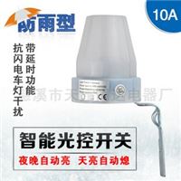 路灯光控自动开关户外 感光度可调10A220V