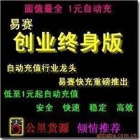 易赛话费QQ点卡业务充值软件