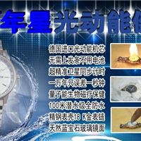 百年星光动能健康手表 2015 跑江湖暴力产品