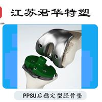 PPSU胫骨平台试模垫医疗器械辅助用塑料工具