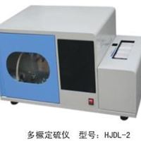 多样定硫仪型号：HJDL–2