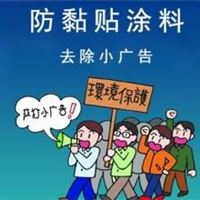 防胶粘贴涂料