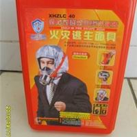 消防过滤式自救呼吸器/火灾逃生面具