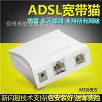 水星MD880s ADSL 宽带猫 电信猫 联通猫 上网猫 MODEM 猫 防雷击