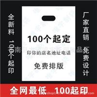 定做塑料袋 服装袋子 胶袋定制 手提袋批发 印LOGO一百起做