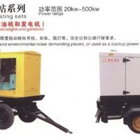 星光/拖车电站系列            功率范围20KW-500KW