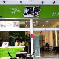 加盟黑龙茶开店