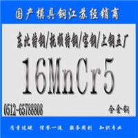 16mncr5齿轮钢价格_16mncr5齿轮钢材料