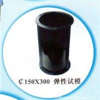 Ф150&times;300 弹性塑料试模