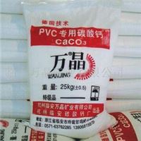 PVC活性纳米钙（0.8um）