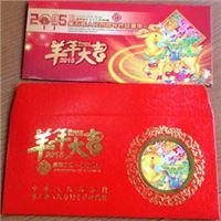 第五套 同号钞 《羊年大吉》珍藏册。红包