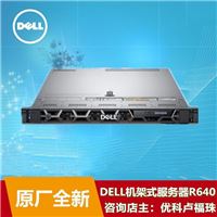 戴尔PowerEdge R640服务器