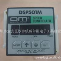 ORIENTAL 东方马达调速器DSP501M