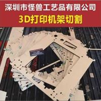 3D打印机外壳 亚克力3d打印机 机架外框激光切割加工有机玻璃