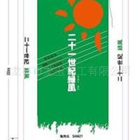 专业生产各种作物专用肥 《二十一世纪绿风》