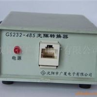 RS232-485转换器