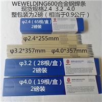 合金钢焊条WEWELDING600的供应及应用