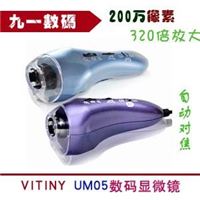 台湾Vitiny UM-05 200万像素自动对焦USB电子数码显微镜