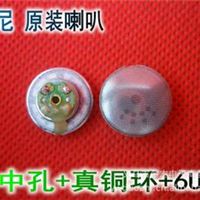 索尼原装超重低音15.4MM 手机耳机喇叭 DIY材料 耳机单元