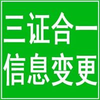 更换营业执照工商注册是我们的特长