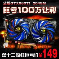 全新高端GTX660TI真实2G电脑独立游戏显卡杀GTX560 GTX650 GTX680