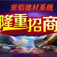 亚铝德材系统铝型材主推颜色，香槟金香槟银宝马金