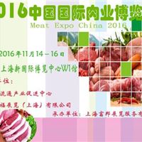 2016中国国际肉业博览会