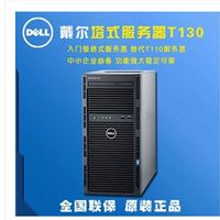 戴尔DELLT130塔式服务器E3-1240V5