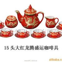 供应精美正宗红瓷茶具-15头大红龙腾盛运咖啡具