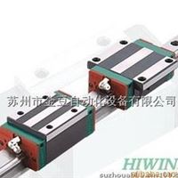 高防HIWIN直线导轨 hiwin