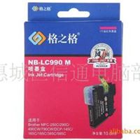 格之格 NB-LC990M 蓝色墨盒