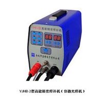  YJHB-2型 高性能 冷焊机  模具修补机