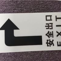 pvc地贴疏散指示标识 夜光地贴