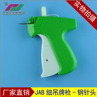 东莞工型吊牌枪厂家JAB细吊牌枪胶钉枪