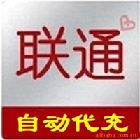 易赛诚招代理供应全国联通手机话费50元充值在线代充