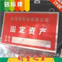 定做机械铝牌 背胶铝牌 高光铝牌 丝印铝牌 欢迎订购 品质保证