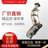 日产锐骐皮卡D22-ZG24三元催化器汽车尾气净化器保年审精品