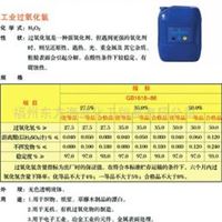 双氧水 化学纯CP 福州