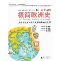 地摊书 批发 特价图书*你一定爱读的极简欧洲史（新版