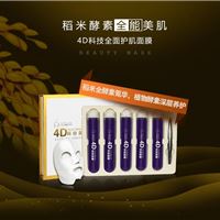 我的美丽在线4D稻米全酵素科技面膜