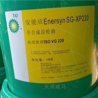 BP安能欣 Enersyn SG-XP220全合成齿轮油 18L/桶 