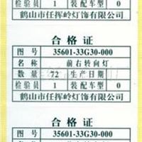 不干胶商标 电子，五金，化工等