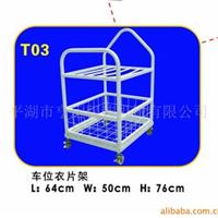 车位衣片架 车位衣片架 放置裁片及成衣