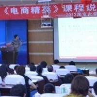 淘宝网官方培训——福州淘宝大学倾力打造优网商！