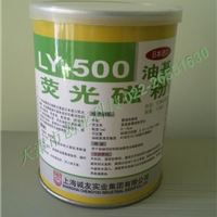 新美达LY-500荧光磁粉，500g