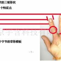 掌纹识别/门禁考勤系统