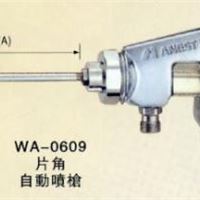 岩田片角自动喷枪WA-1218