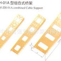 优价出售组合式电缆桥架 组合式电缆桥架